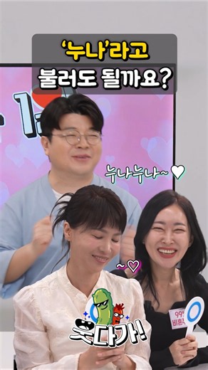 연하 남친이 계속 누나 누나 부르면 기분 좋을까, 나쁠까? #정영진 #최욱 #연상녀
