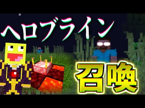 The most powerful urban legend mob, Herobrine, has been summoned in a crazy way! - Minecraft