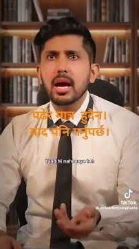 पढेर मात्र हुदैन। याद पनि गर्नुपर्छ। कसरी गर्ने याद?भिडियो हेर्नुहोस संगसंगै Subscribe पनि गर्नुहोस।