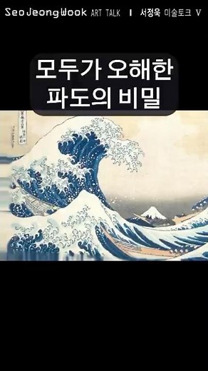 "The True Identity of Hokusai's Wave Revealed"