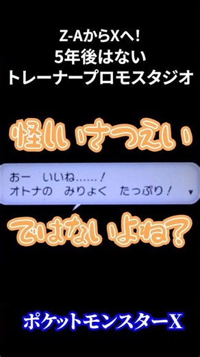 今も昔もミアレシティ楽しすぎる【#ポケットモンスターx】