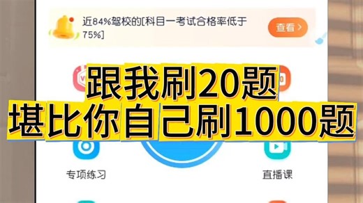 科目一模拟考试满分教程，一镜到底全程干货
