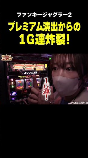 【ジャグラー】プレミアから1G連! 軍艦マーチで怒涛の連チャン!!「女優･佐藤雅美の目指せ! イイ女～第109話～」[スロット・パチスロ] #shorts #パチスロ #スロ