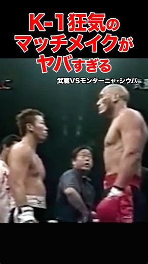 K-1衝撃のモンスター路線⚡️狂気のマッチメイクがヤバすぎる #shorts #k1 #格闘技 #ko