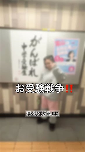 MiKi on Instagram: "都内中学受験。 週5 🗻▷▶︎🗼 新幹線通学。 小6、ダンサー。 「無理でしょ」って 何回言われたかな。 それでも進む。 これが、マグロ族の戦い方。 夢を諦める理由なんて どこにもなかった。 これは、我が家の お受験戦争の記録。 NICOMARUの努力。 積み重ねた時間。 流した汗。 結果は—— ちゃんと、ついてきた。 ⸻ #ハッシュタグ（IG向け厳選） #都内中学受験 #お受験戦争 #新幹線通学 #週5ダンス 小6ダンサー 夢を諦めない 努力は裏切らない マグロ族 NICOMARU 受験ドキュメンタリー"