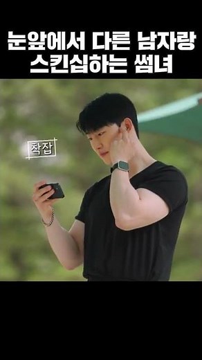내 눈앞에서 다른 남자와 스킨십하는 썸녀 #비밀남녀