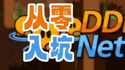 从零开始入坑DDNET！（2）-实体层的讲解