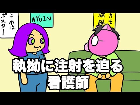 【コントアニメ】看護師がすごいバカ【あたきらのす】