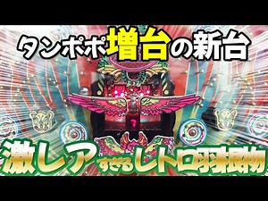 【パラダイス】 タンポポ増台!?激レアすぎる昭和のレトロ羽根物 パチンコ名機回顧録#134[平和工業]