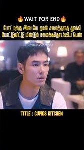 போட்டிக்கு நடுவே தான் சமைத்த உணவை கீழே கொட்டுகிறாள் |Vijay's Voice Over|Movies explained in tamil