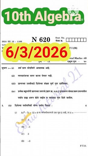10th||S.S.C. Board Exam March 2026||Maths part 1 Paper Solution||Algebra board paper 2026 Answers