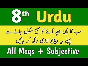 Class 8 Urdu Paper 2nd term 2025 8th Class ka Urdu ka Paper class 8th paper urdu 2nd term 2025
