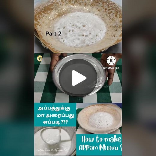 How to Make Appam Maavu | Part 2 Recipe | Yarltamilkitchen