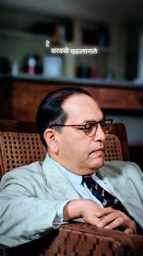 Dr . Babasaheb Ambedkar 💙🔥🙏 तू कमावलेल्या भाकरीवर हे कावळे चरु लागले...