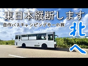 I'm going on an indefinite car camping trip in my homemade bus camper van.