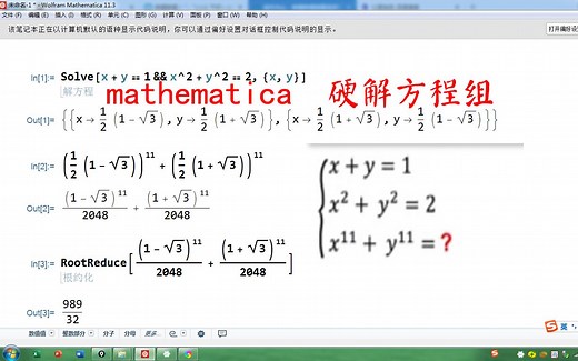 mathematica硬解方程组
