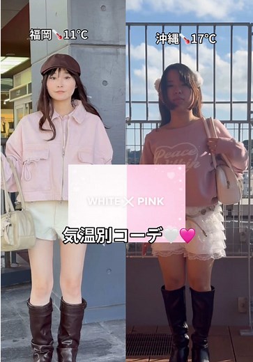 ホワイト×ピンクコーデ🤍🩷 @WEGO ウィゴー @WEGO ONLINE STORE #WEGO#低身長#トレンド#春コーデ#いちごみるく