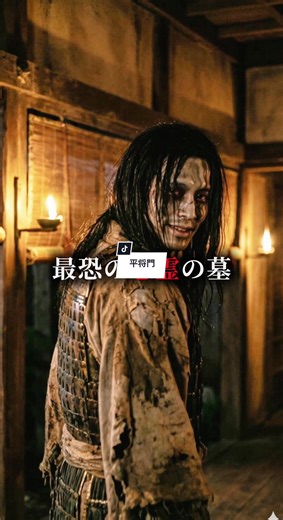平将門の祟りと歴史的背景について