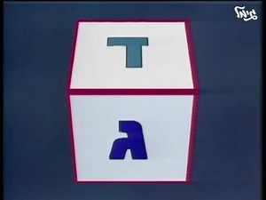 כאן גימל חוגגת את יום הלשון העברית! לאורך היום תוכלו לשמוע כאן אצלנו ברדיו את הבחירות של זמרים ויוצרים ישראלים שיספרו על שורה מרגשת משיר עברי שהם אוהבים במיוחד. שימו לב גם לסטורי שלנו שיתעדכן בקטעים ששלחו לנו במיוחד 🌟 חג עברית שמח מלא מוזיקה עברית! קבלו את השיר שכולנו למדנו את הא' ב' איתו. הלחן של שלמה יידוב, מתוך בלי סודות, 1985 | כאן גימל