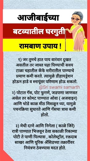 आजीबाईच्या बटव्यातील घरगुती रामबाण उपाय