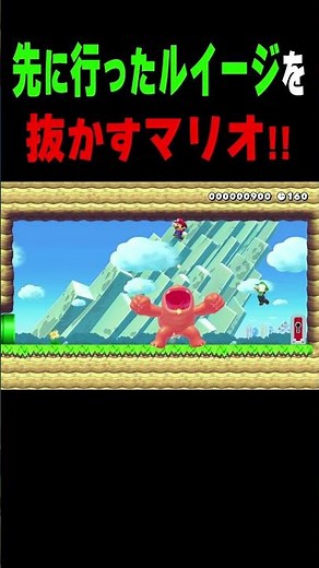Mario Uses Technique to Catch Up to Luigi, Who Got a Head Start