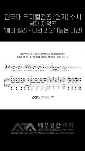 #메리셸리 #나의괴물 #단국대 #지정곡 피아노 멜로디 | 높은 버전