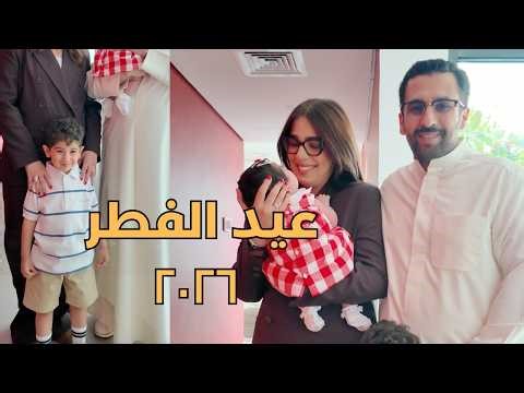 فلوق عيد الفطر ٢٠٢٦