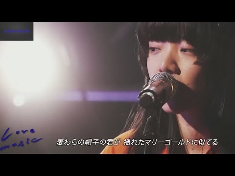 Lovemusic「マリーゴールド」生歌SP あいみょん