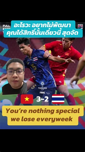 #ฟุตบอลเวียดนาม #ทีมชาติไทย #ช้างศึก #สมาคมฟุตบอลแห่งประเทศไทย #footballstationสถานีฟุตบอล