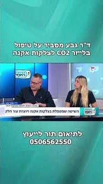 צלקות אקנה יכולות להשפיע לא רק על מראה העור — אלא גם על הביטחון העצמי