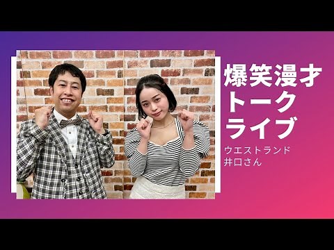 MINAMOは漫才も出来ちゃいます。#15