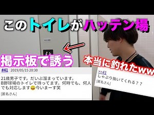 公園のトイレがハッテン場らしいので取り締まってみた
