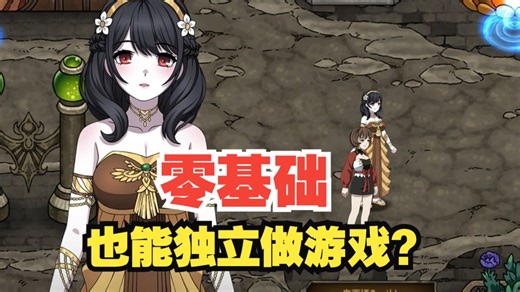 零基础也能独立做游戏？这款神器让你轻松实现！GalGame | RPG | 互动游戏 | 肉鸽 | 类恶魔城 | OC游戏制作工具GameCreator推荐！