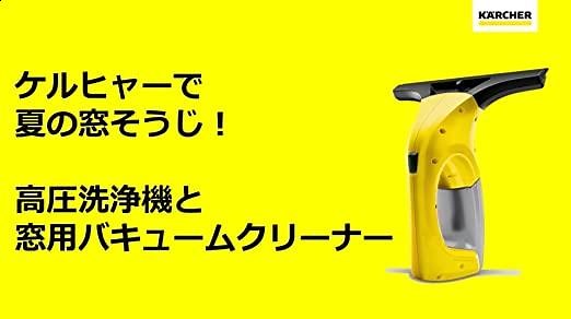 窓そうじだけじゃない！（洗車時の活用例）