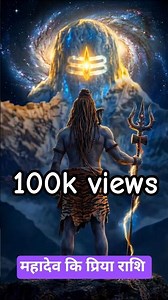 महादेव कि प्रिय राशि ‼️🚩🚩‼️ #youtubeshorts​ #ashtrology​ #astrology​ #shortsviral​ #facts​ #zodiac​