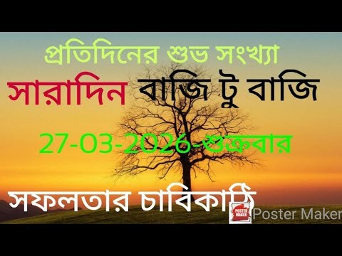 27/03/2026 KOLKATA FATAFAT TIPS।।TODAY KOLKATA FF TIPS TODAY।। KOLKATA FATAFAT TIPS