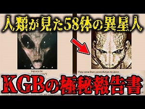A top-secret report from the former Soviet intelligence agency... A book that lists 58 alien spec...