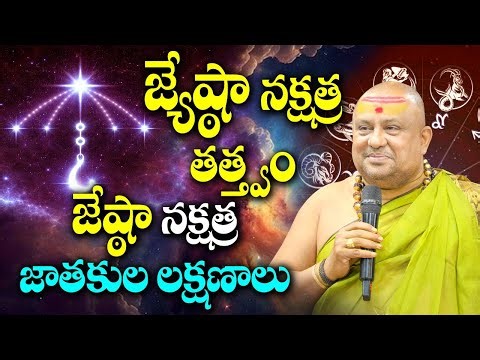 Jyeshtha Nakshatra: High Position, Money, Influence—Remedies for Anger & Confusion | Siddhaguru