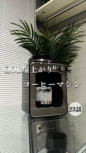 理想のコーヒーマシンが到着！自宅での楽しみを増加☕️