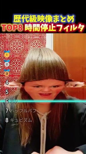 海外でバズった時空が歪むフィルター面白い瞬間TOP8【Part2】
