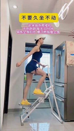 Part 5 Use this stair climbing machine to easily complete aerobic exercise at home,#fitness #yoga
