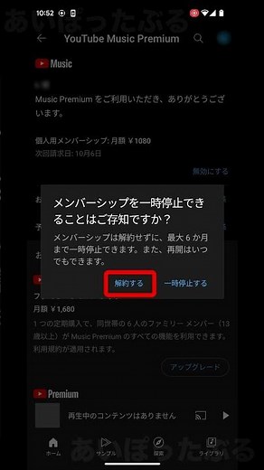 「YouTube Music Premium」解約方法・やり方 #youtubemusicpremium
