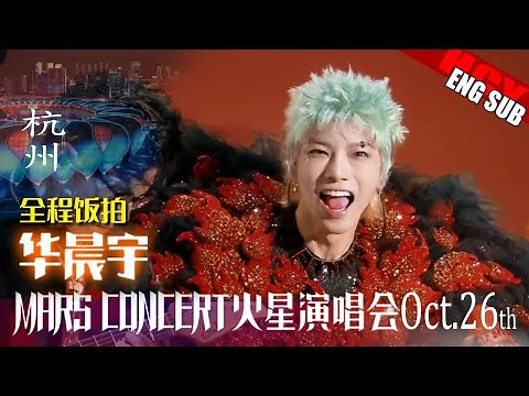[ENG SUB] Hua Chenyu Mars Concert Hangzhou Fancam 华晨宇杭州火星演唱会全程 20241026
