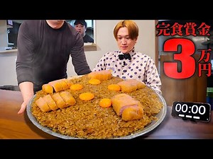 [Big Eater] I'll drink curry... If you can finish a 4000g extra-thick pork cutlet curry bowl in t...