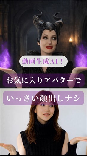 みく｜AI初心者さんの相棒 on Instagram: "AIで簡単に、好きなアバターに変身✨️ 動きも、エフェクトと完璧💮 ⁡ もう身バレは皆無！！ ⁡ 簡単、楽しいAI SNS発信術 これからもチェックしてね💓‪ ⁡ みく AI×動画編集×SNS AIで楽々ストレスフリーの毎日が手に入る 発信方法を教えてます♬⋆.˚ ⁡ #ai #sns運用 #aiart"