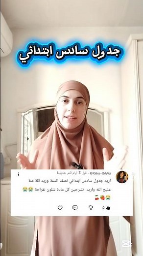 جدول للدراسة✨ تنظيم وقت طالبة سادس ابتدائي
