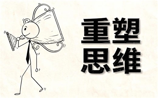 [双语] 如何重新编程你的大脑以实现任何目标