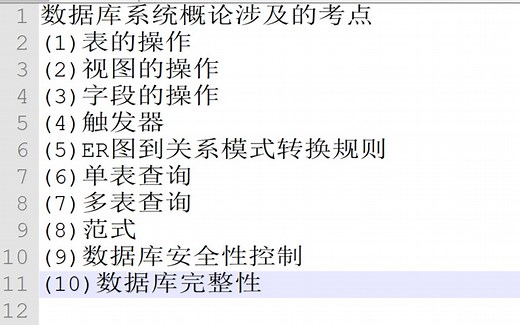 数据库系统概论第五版考前复习