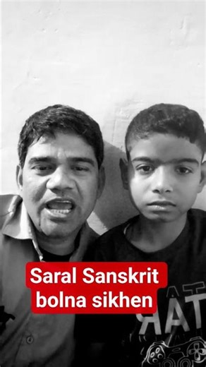 saral Sanskrit kaise bole Sanskrit kaise sikhe Sanskrit ka abhyas kaise karen Sanskrit