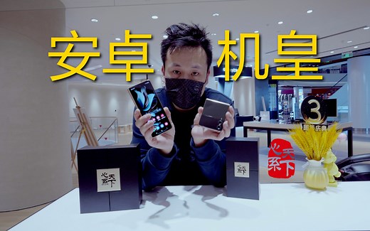 【三星】W23,W23Flip 安卓新机皇登场